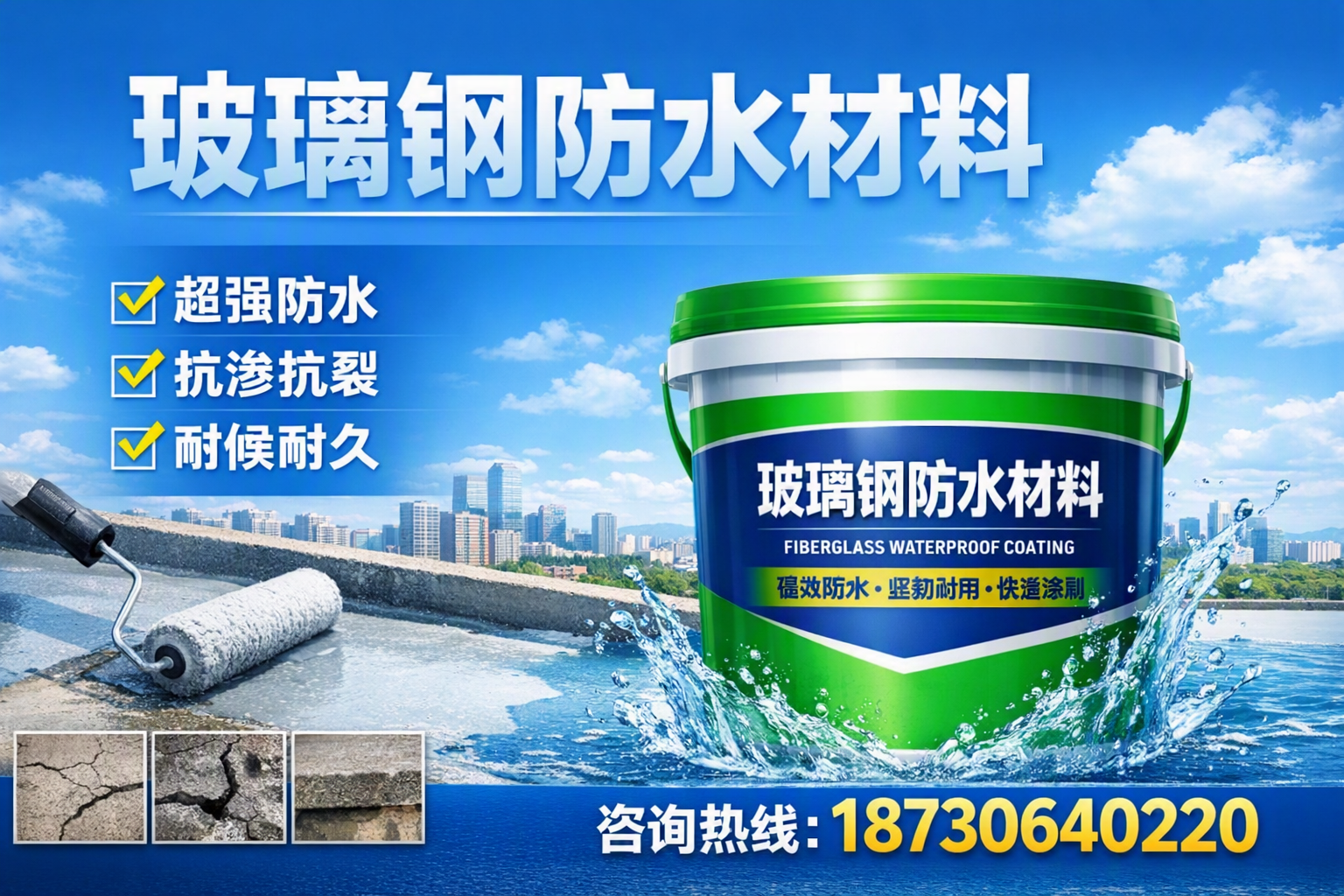 如何选择适合的玻璃钢防水材料?漯河 采购指南
